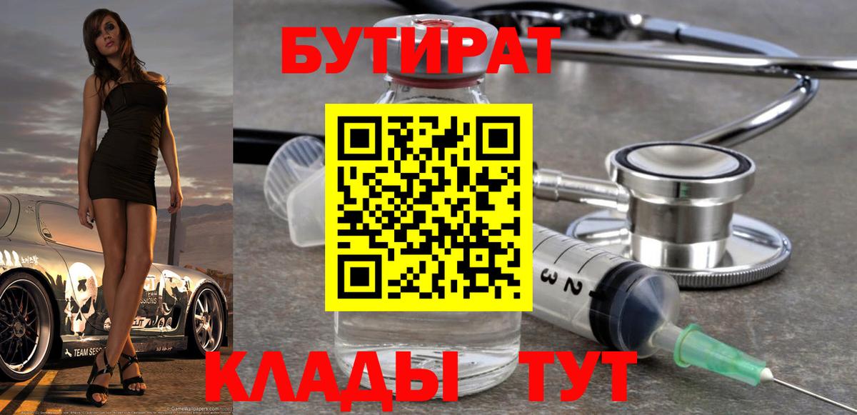Вязьма  Бутират BDO 33%  Бутират  Вход с VPN 