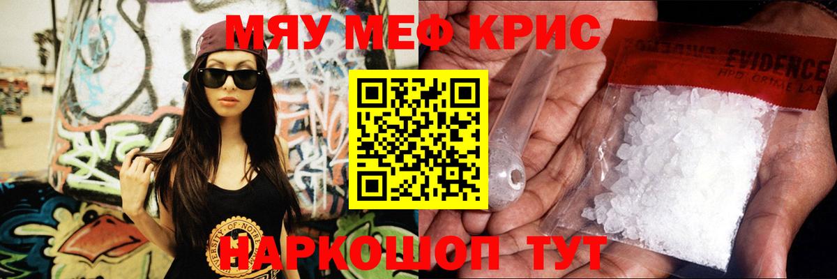 Меф кристаллы  Мефедрон кристаллы  Вход с VPN  МЯУ-МЯУ  Вязьма 