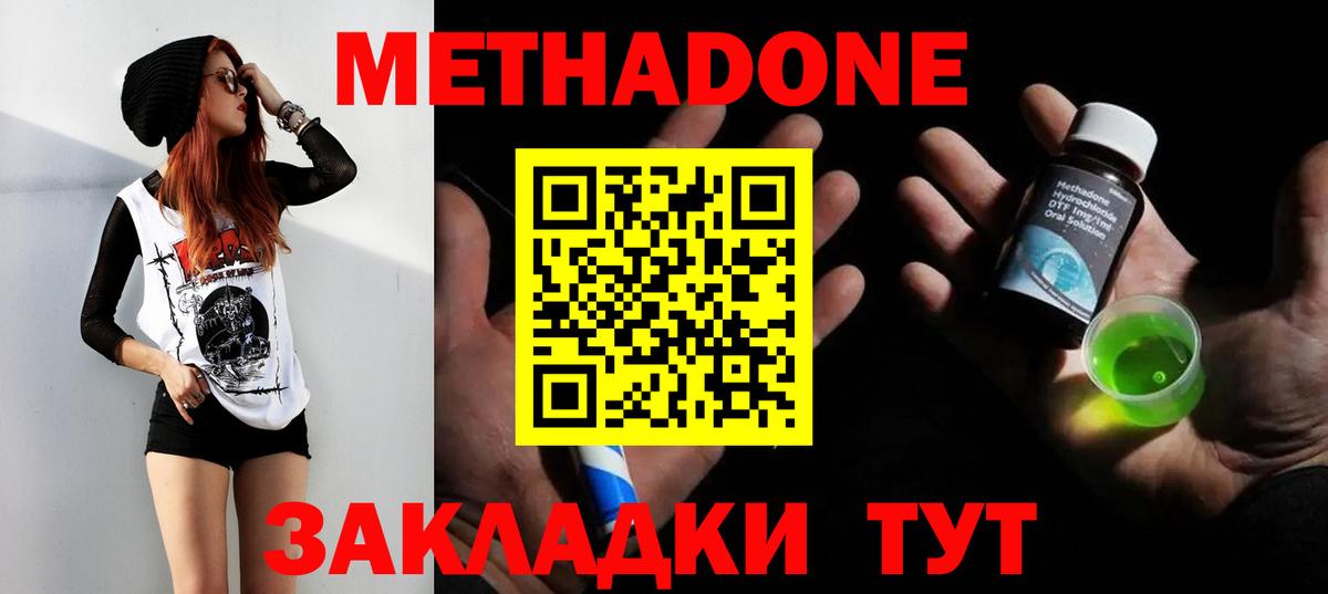 МЕТАДОН methadone  Вход с VPN  hydra рабочий сайт  Вязьма 