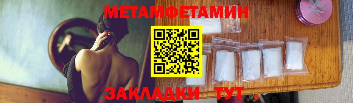 МЕТАМФЕТАМИН пудра Вязьма